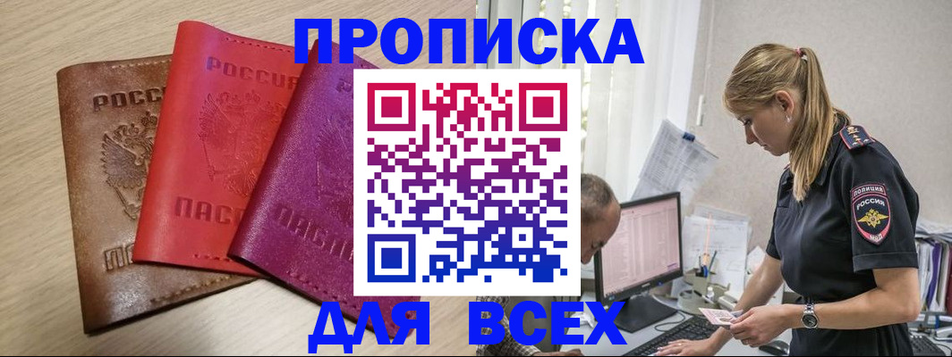 прописка для работы в Урус-Мартане