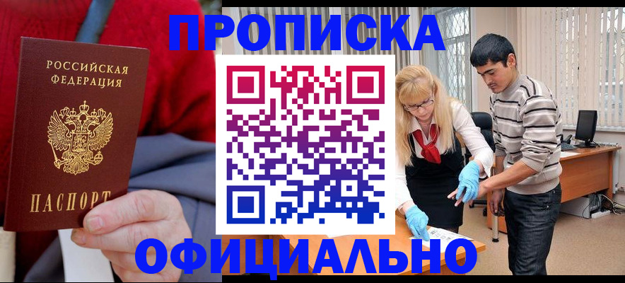 прописка от собственника в Урус-Мартане