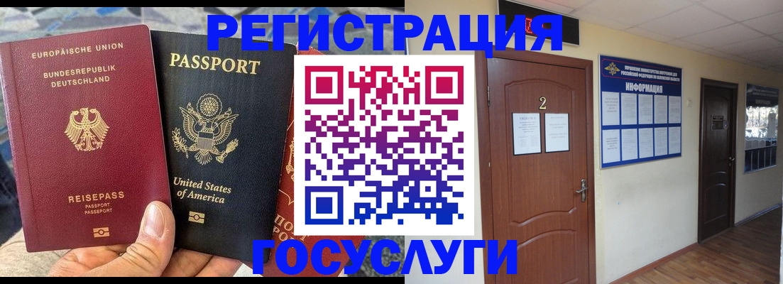 временная регистрация купить в Урус-Мартане