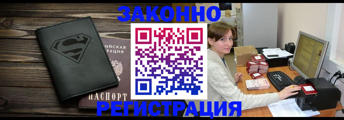 временная регистрация для всех в Урус-Мартане